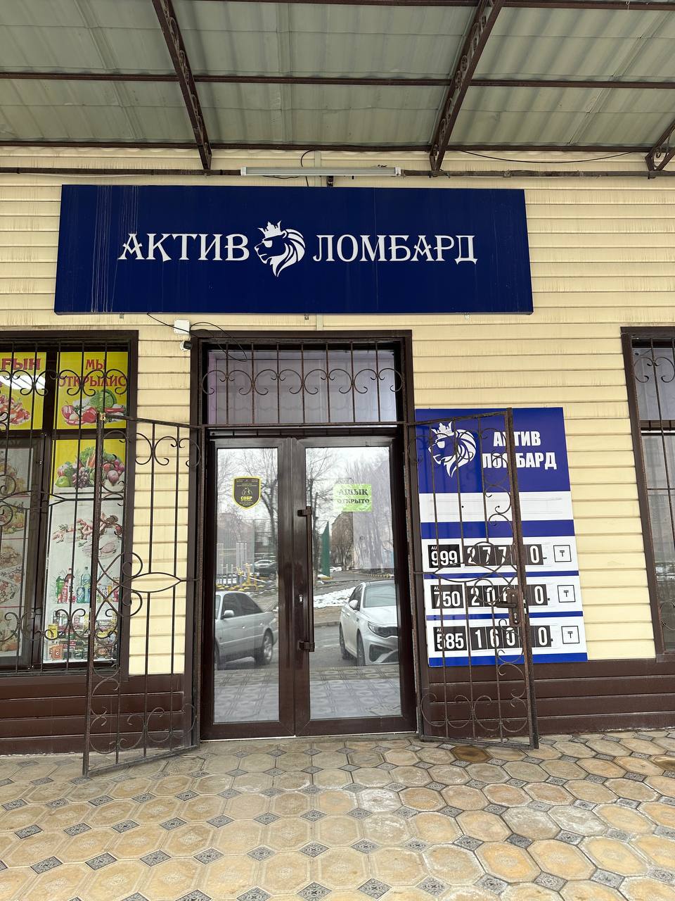 Актив Ломбард